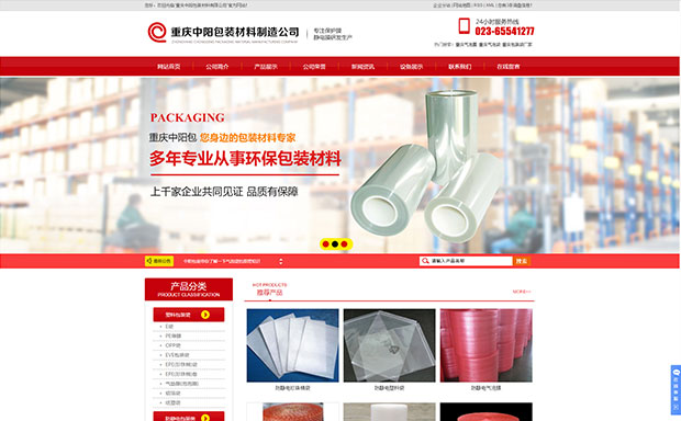 重庆中阳包装材料有限公司