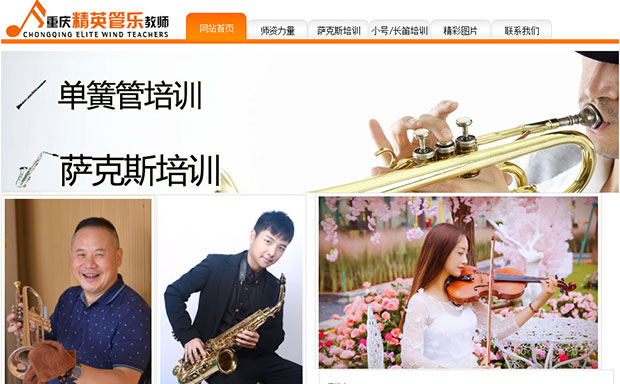 重庆精英管乐
