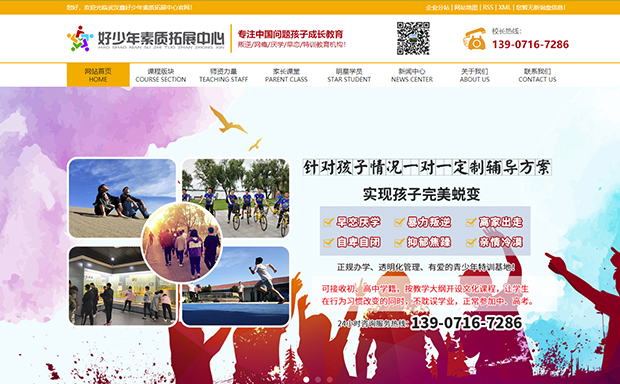 武汉鑫好少年素质拓展有限公司