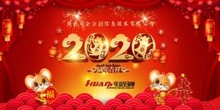 华企合创2020年春节放假通知：